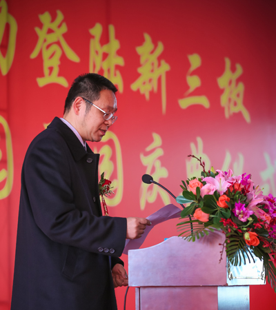 热烈祝贺博阳新能成功登陆新三板暨博阳绿能谷智创园开业庆典取得圆满成功